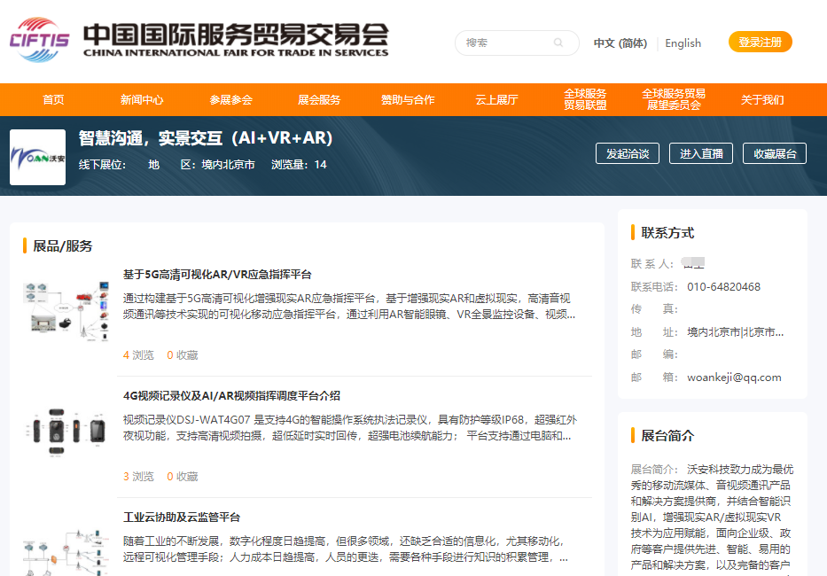 沃安科技搭建2020服貿(mào)會“虛擬現(xiàn)實專區(qū)”云上展廳。