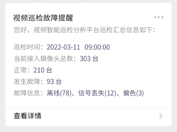 攝像頭質(zhì)量檢測微信通知及時(shí)到達(dá)